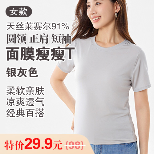 女士圆领正肩短袖面膜瘦瘦T-包邮