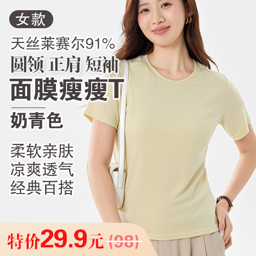 女士圆领正肩短袖面膜瘦瘦T-包邮