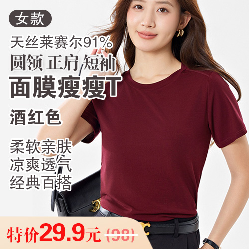 女士圆领正肩短袖面膜瘦瘦T-包邮