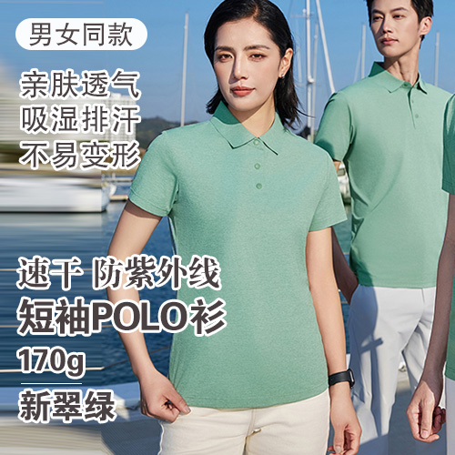 男女同款速干防紫外线短袖POLO衫(170g)-包邮