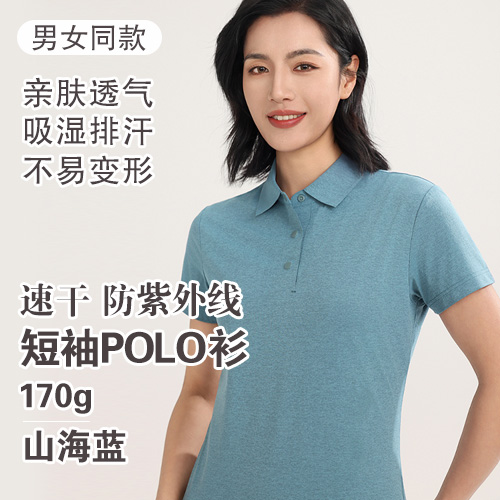 男女同款速干防紫外线短袖POLO衫(170g)-包邮