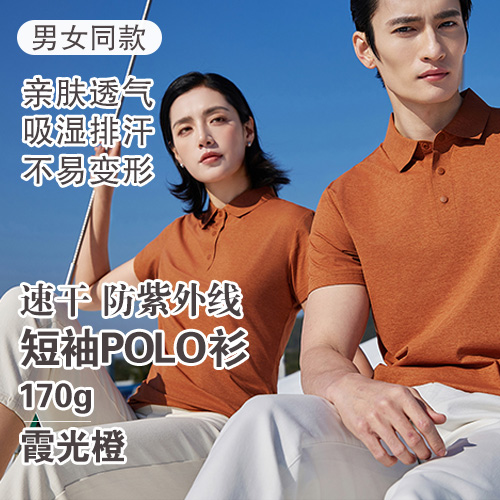 男女同款速干防紫外线短袖POLO衫(170g)-包邮