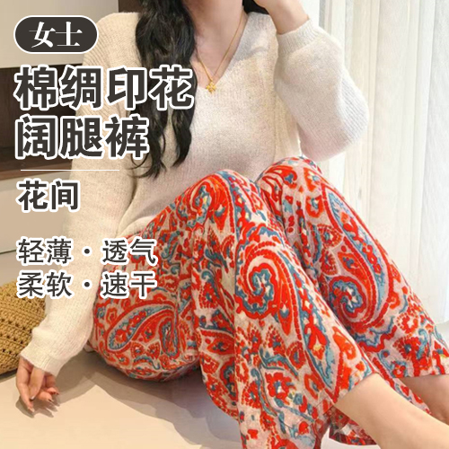 女士棉绸印花阔腿裤-包邮