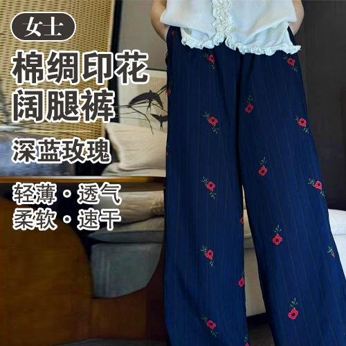 女士棉绸印花阔腿裤-包邮