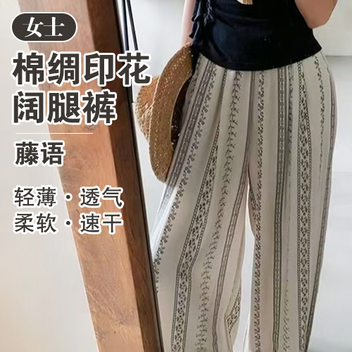 女士棉绸印花阔腿裤-包邮