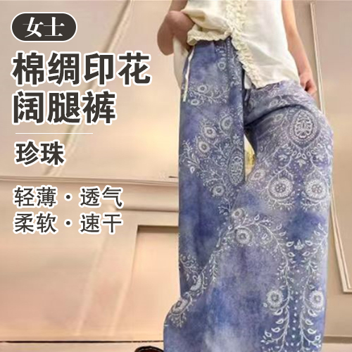 女士棉绸印花阔腿裤-包邮