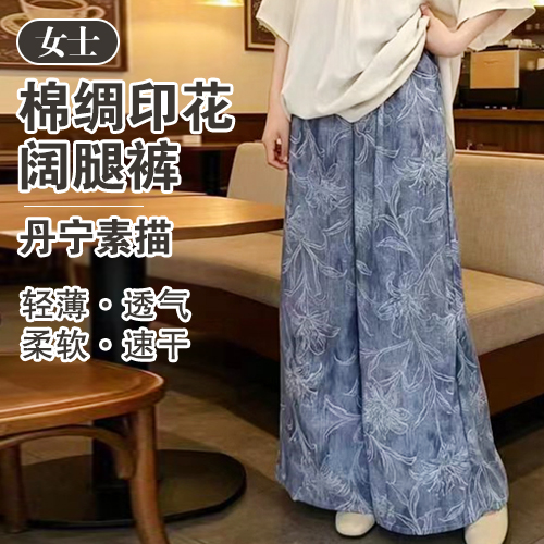 女士棉绸印花阔腿裤-包邮