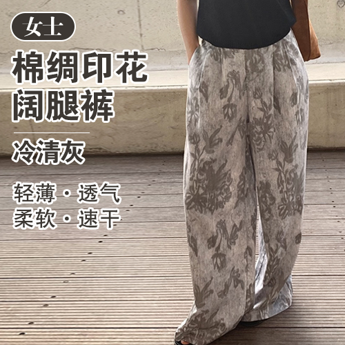 女士棉绸印花阔腿裤-包邮