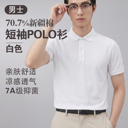 男士7A级抑菌70.7%新疆棉短袖POLO衫-包邮