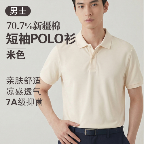 男士7A级抑菌70.7%新疆棉短袖POLO衫-包邮
