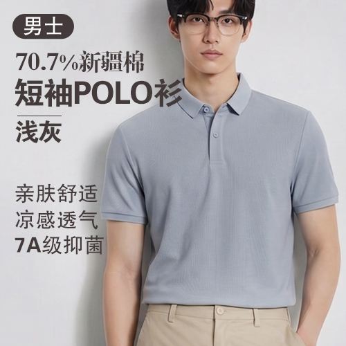 男士7A级抑菌70.7%新疆棉短袖POLO衫-包邮