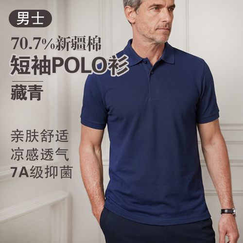 男士7A级抑菌70.7%新疆棉短袖POLO衫-包邮