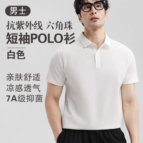 男士7A级抑菌抗紫外线六角珠短袖POLO衫(任选2件)-包邮