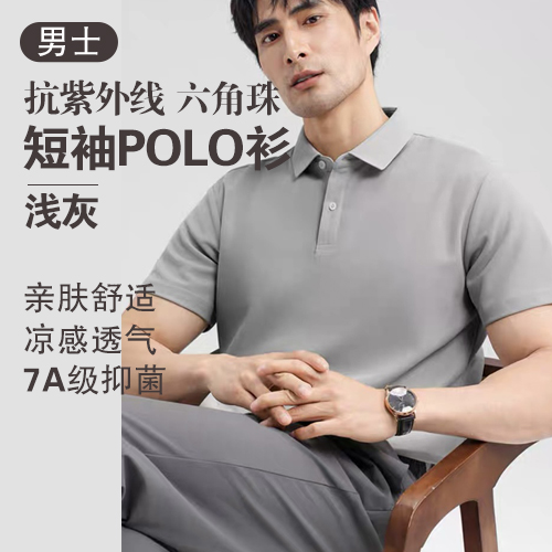 男士7A级抑菌抗紫外线六角珠短袖POLO衫(任选2件)-包邮