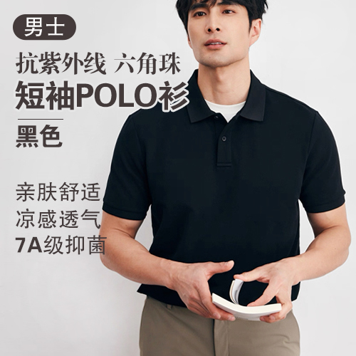 男士7A级抑菌抗紫外线六角珠短袖POLO衫(任选2件)-包邮