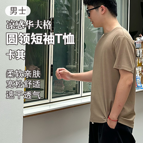 男士速干凉感华夫格圆领短袖T恤(任选2件)-包邮