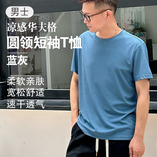 男士速干凉感华夫格圆领短袖T恤(任选2件)-包邮